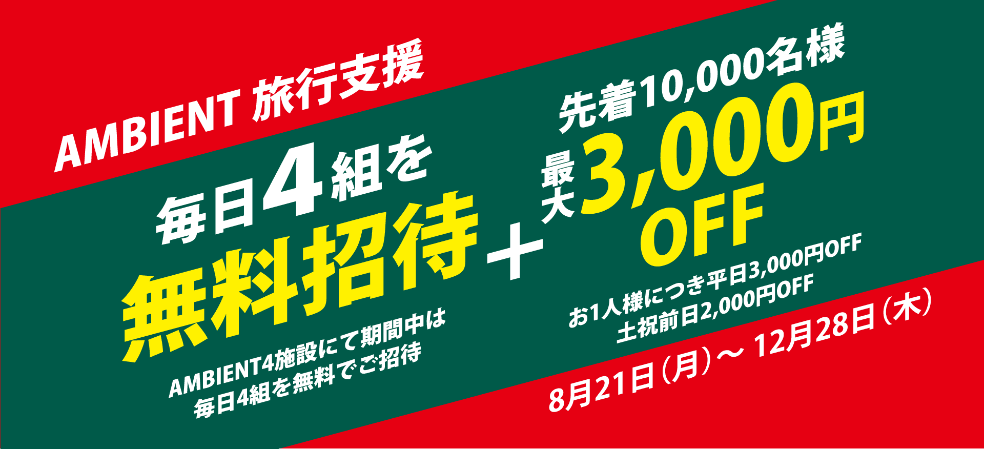 セラヴィリゾート泉郷 施設利用クーポン | chidori.co